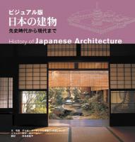 History of Japanese Architecture (Japanese Edition)