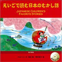 Japanese Children's Favourite Stories 1 with CD