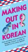 More Making Out in Korean