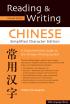 Reading & Writing Chinese Simplified Character Edition