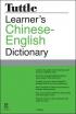 Tuttle Learner's Chinese-English Dictionary