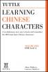 Tuttle Learning Chinese Characters volume 1