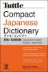 Tuttle Compact Japanese Dictionary