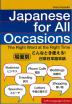 Japanese for All Occasions