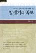 Genesis Genealogies (Korean)