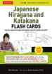 Japanese Hiragana and Katakana Flash Cards Kit