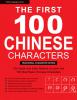 The First 100 Chinese Characters: Traditional Character Edition