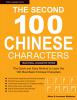 The Second 100 Chinese Characters: Traditional Character Edition