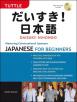 Japanese for Beginners