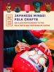 Japanese Mingei Folk Crafts