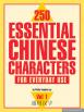 250 Essential Chinese Characters volume 1