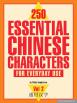 250 Essential Chinese Characters volume 2