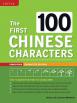 The First 100 Chinese Characters: Simplified Character Edition