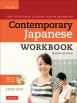 Contemporary Japanese Workbook Vol.1 2nd ed.