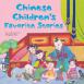 Chinese Child's Fav Stories