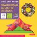 Origami Paper Pack:Traditional Japanese Designs (S)　6 3/4"