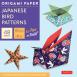 Origami paper:japanese bird prints 8.25