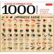 A Guide to Japanese Sushi Jigsaw Puzzle