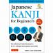 Japanese Kanji for Beginners