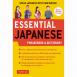 Essential Japanese Phrasebook & Dictionary