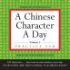 A Chinese Character A Day Practice Pad volume 2